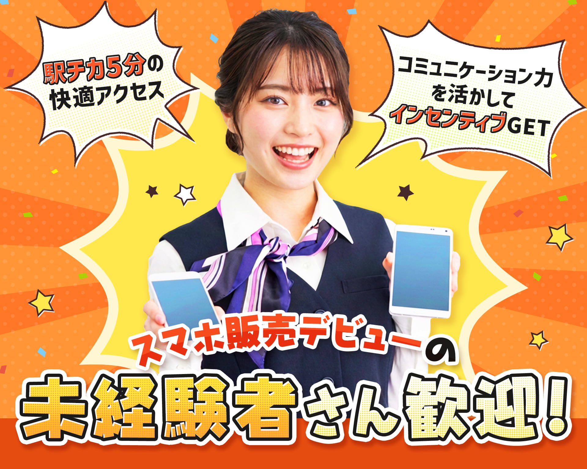 auショップ岡本店の女性バイト求人情報