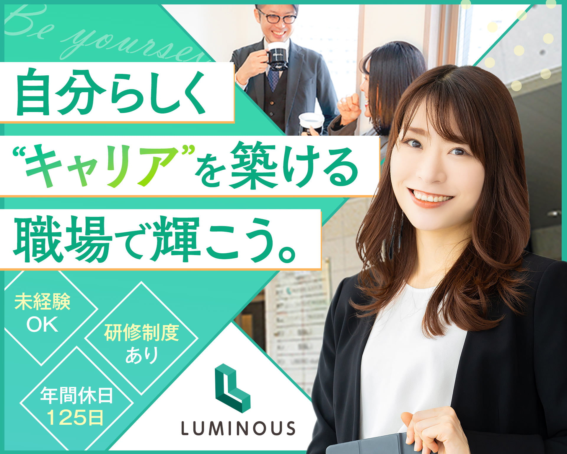 株式会社ルミナス 名古屋支社の女性バイト求人情報