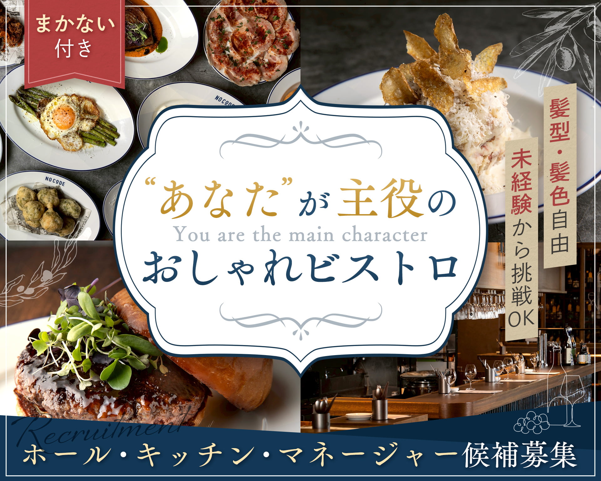 NY BISTRO by NO CODEの女性バイト求人情報