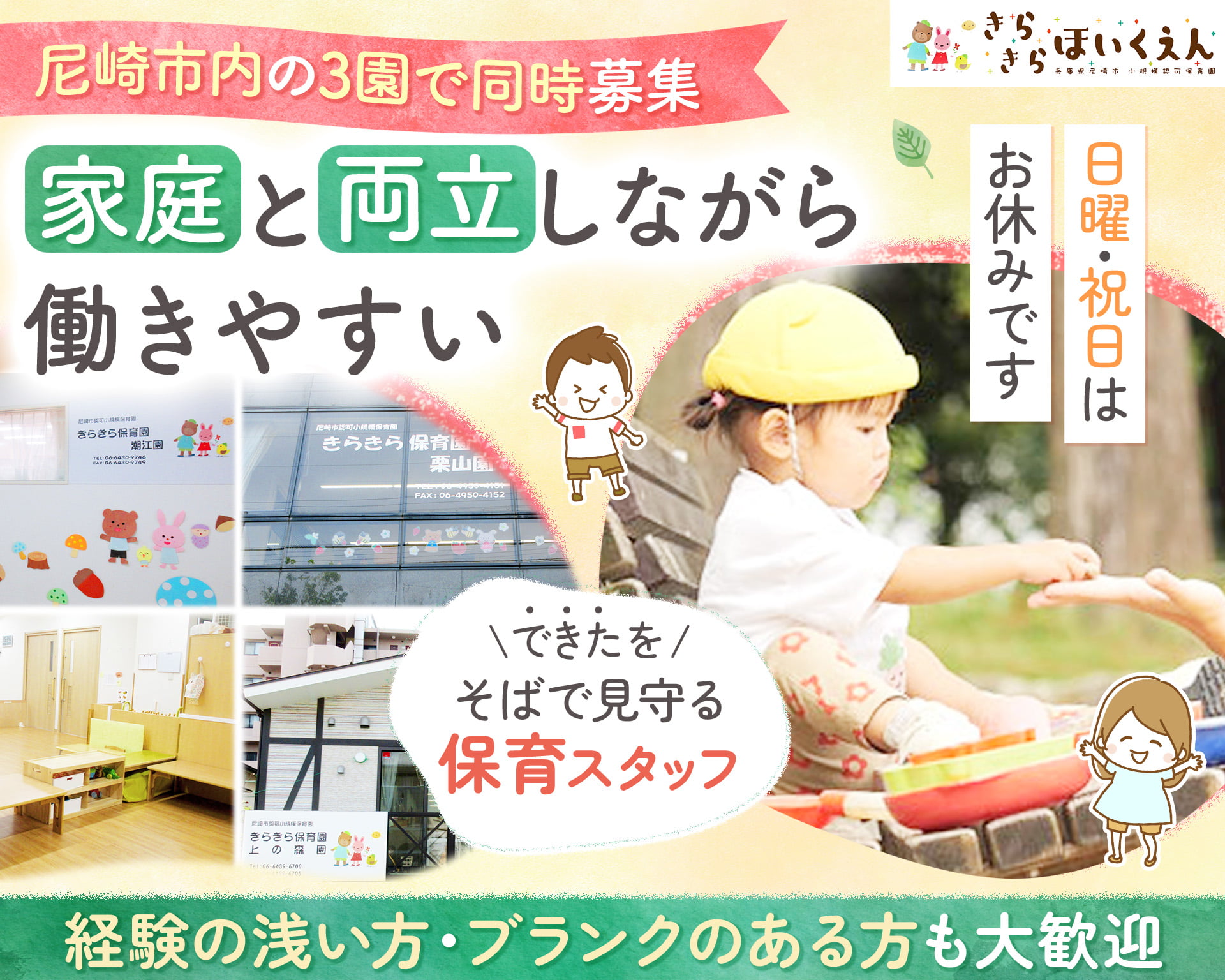 きらきら保育園の女性バイト求人情報