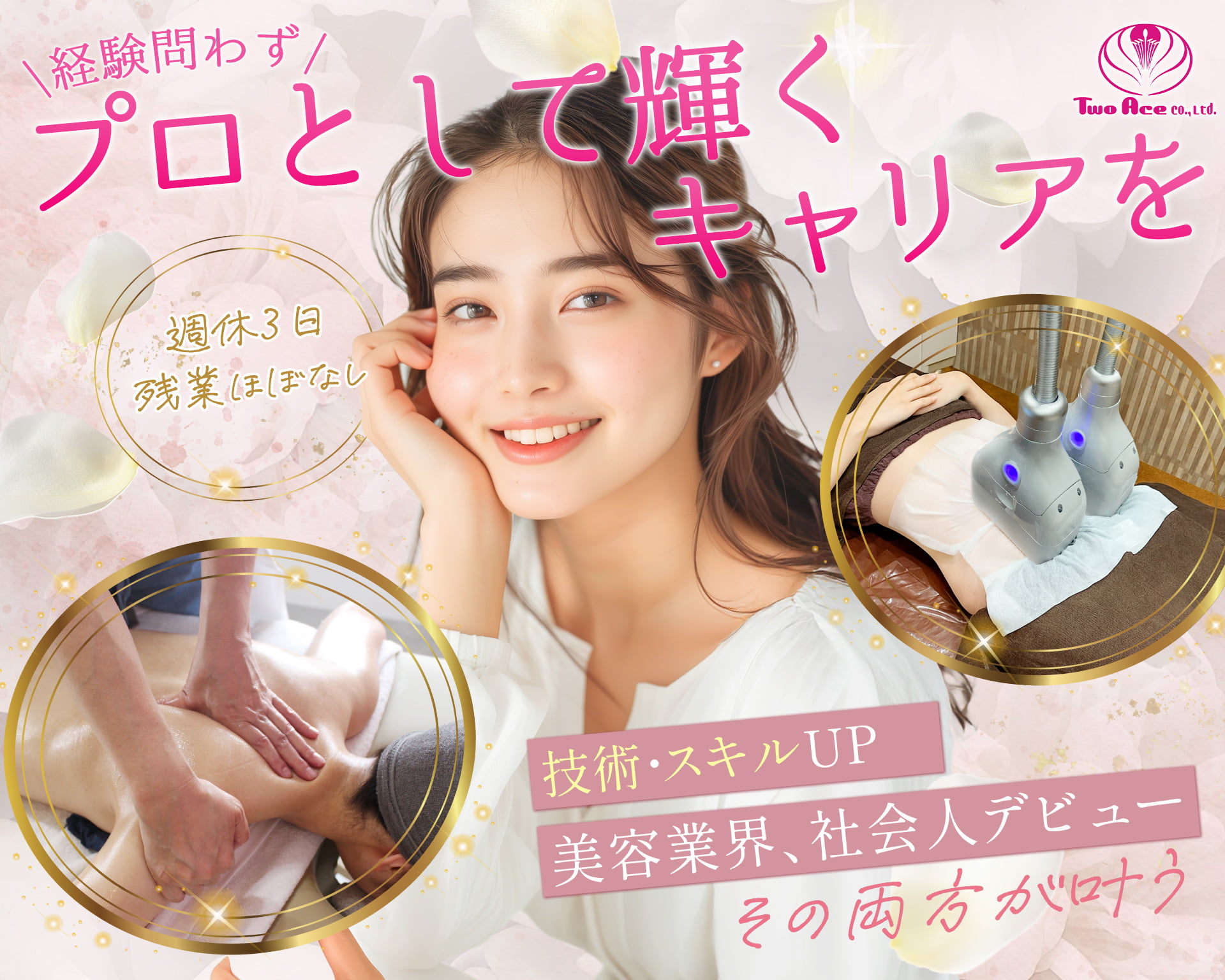 株式会社ツーエースの女性バイト求人情報