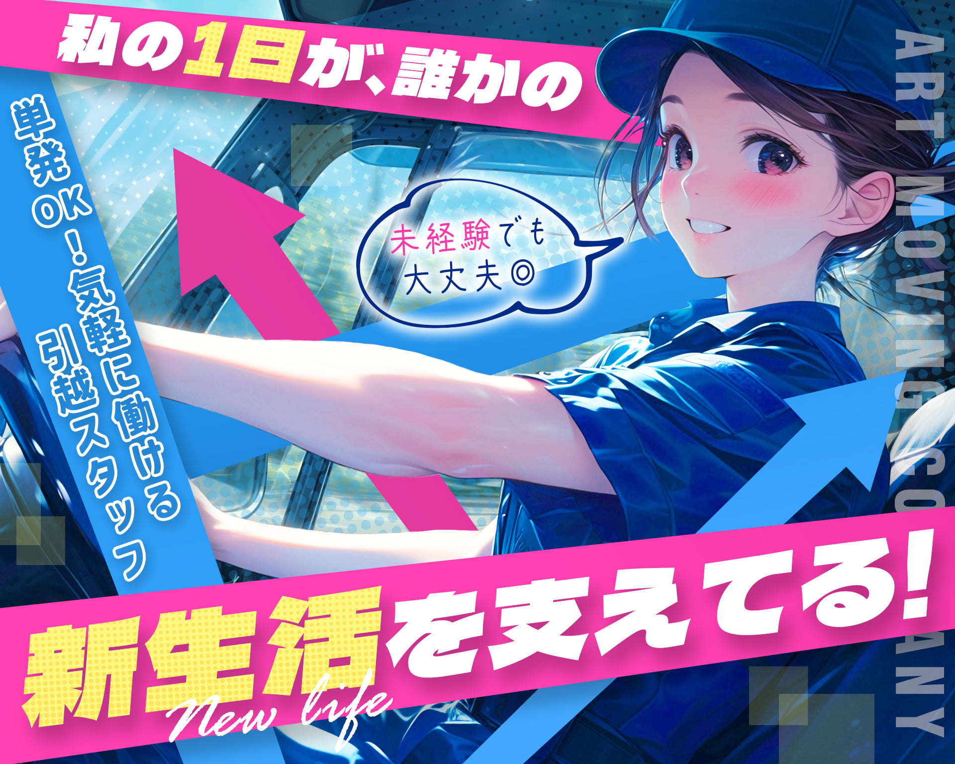 アート引越センター株式会社 福井支店の女性バイト求人情報