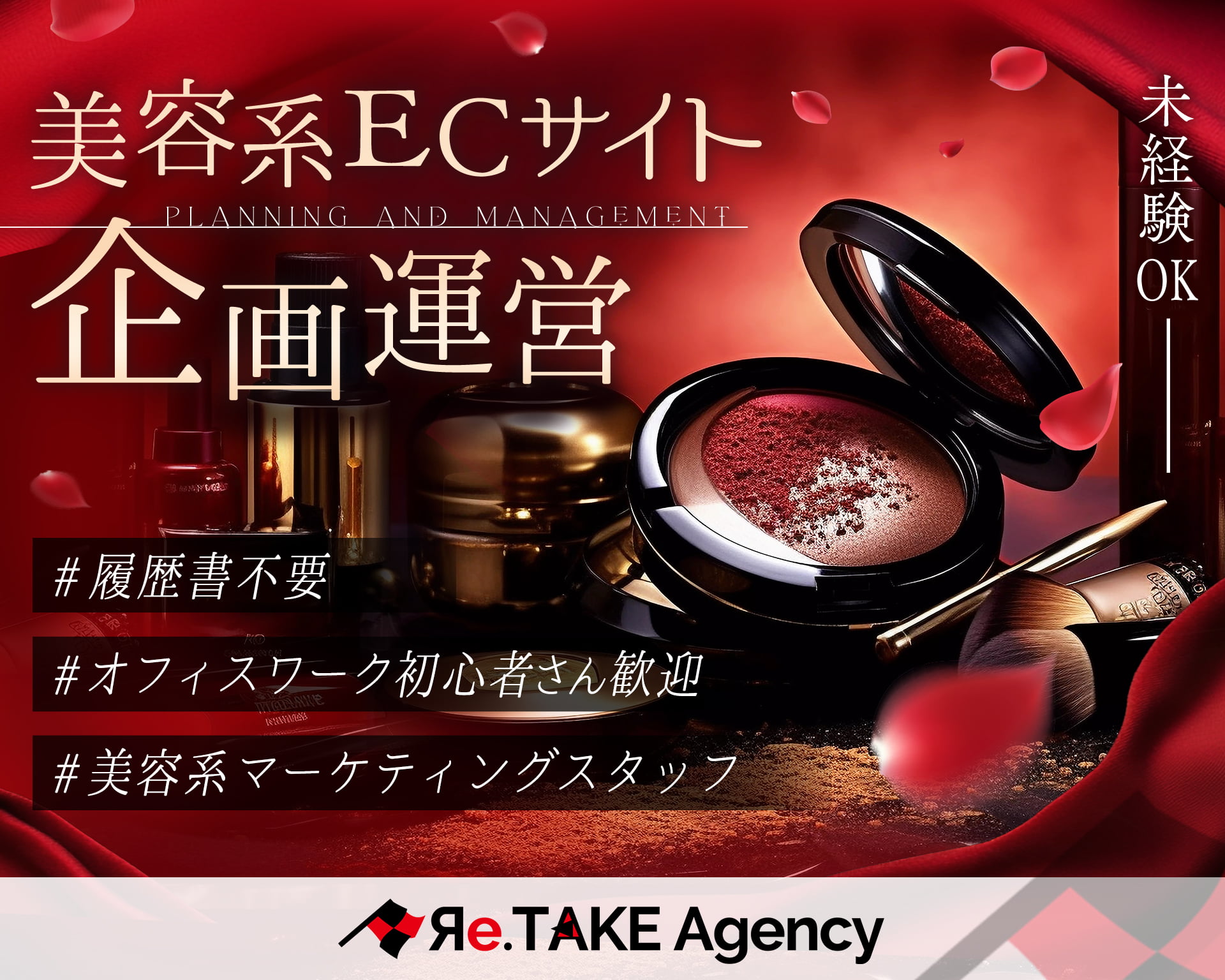 株式会社リテイクエージェンシーの女性バイト求人情報