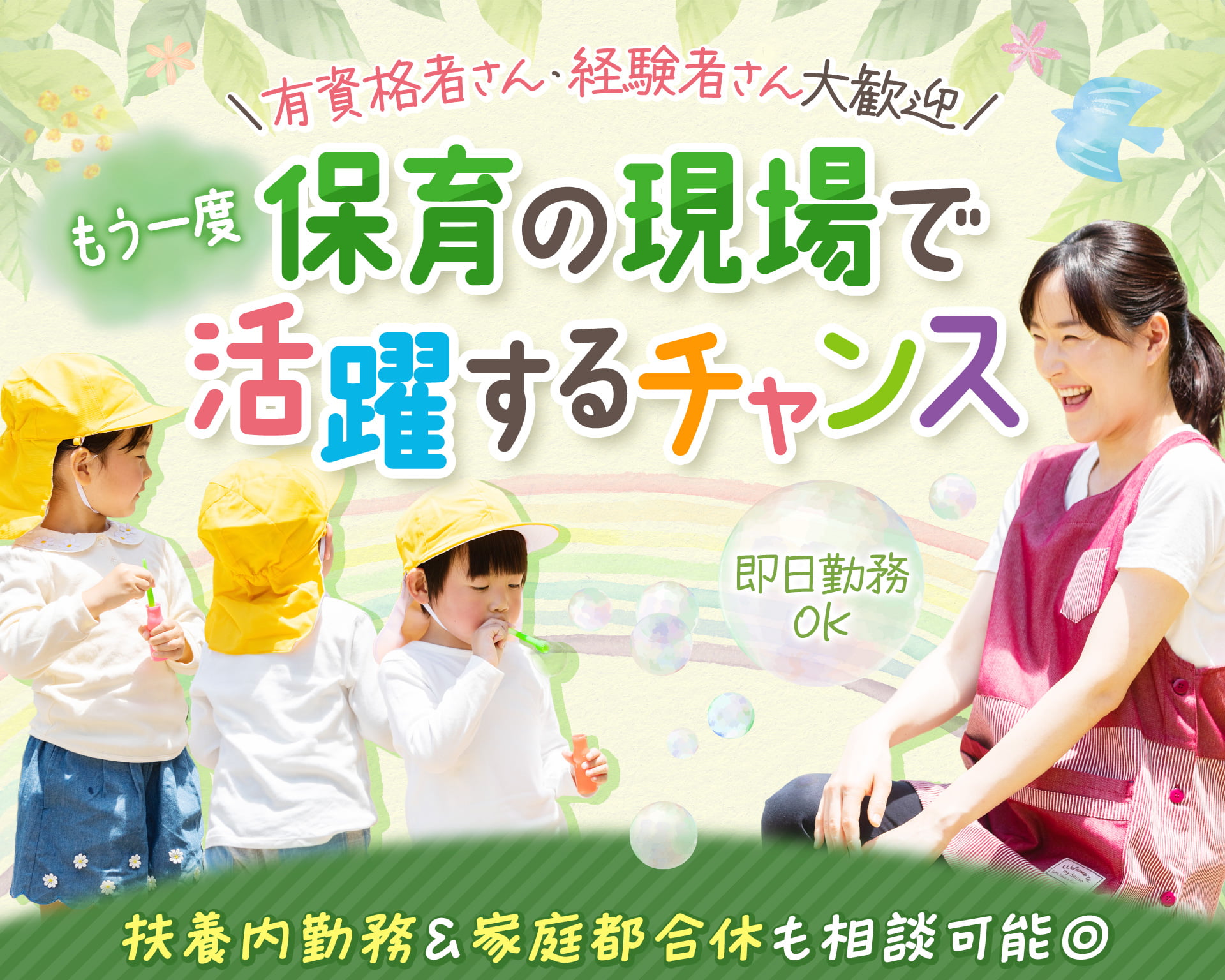 日出学園幼稚園の女性バイト求人情報