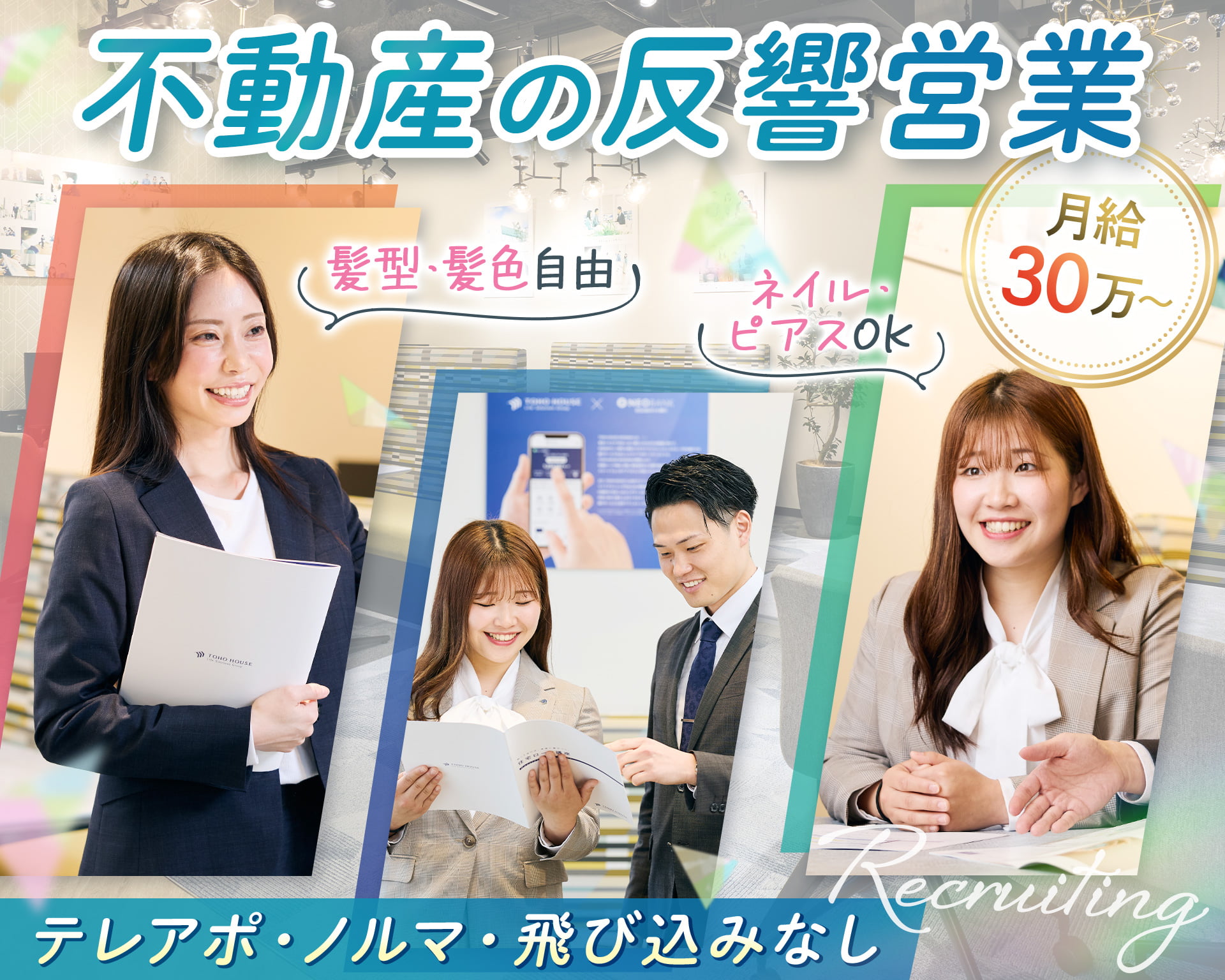 株式会社東宝ハウス名古屋城東の女性バイト求人情報