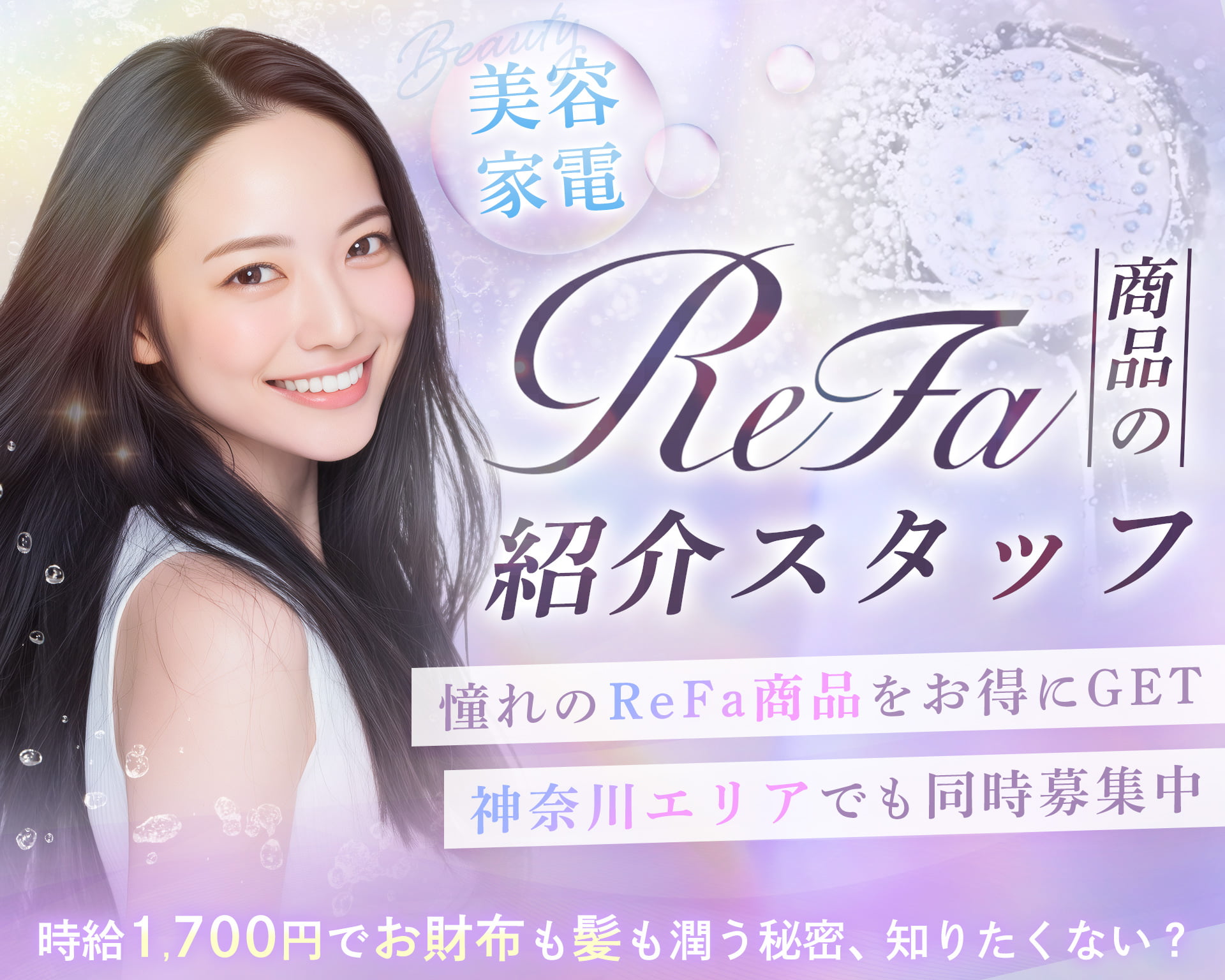 株式会社アイヴィジットの女性バイト求人情報