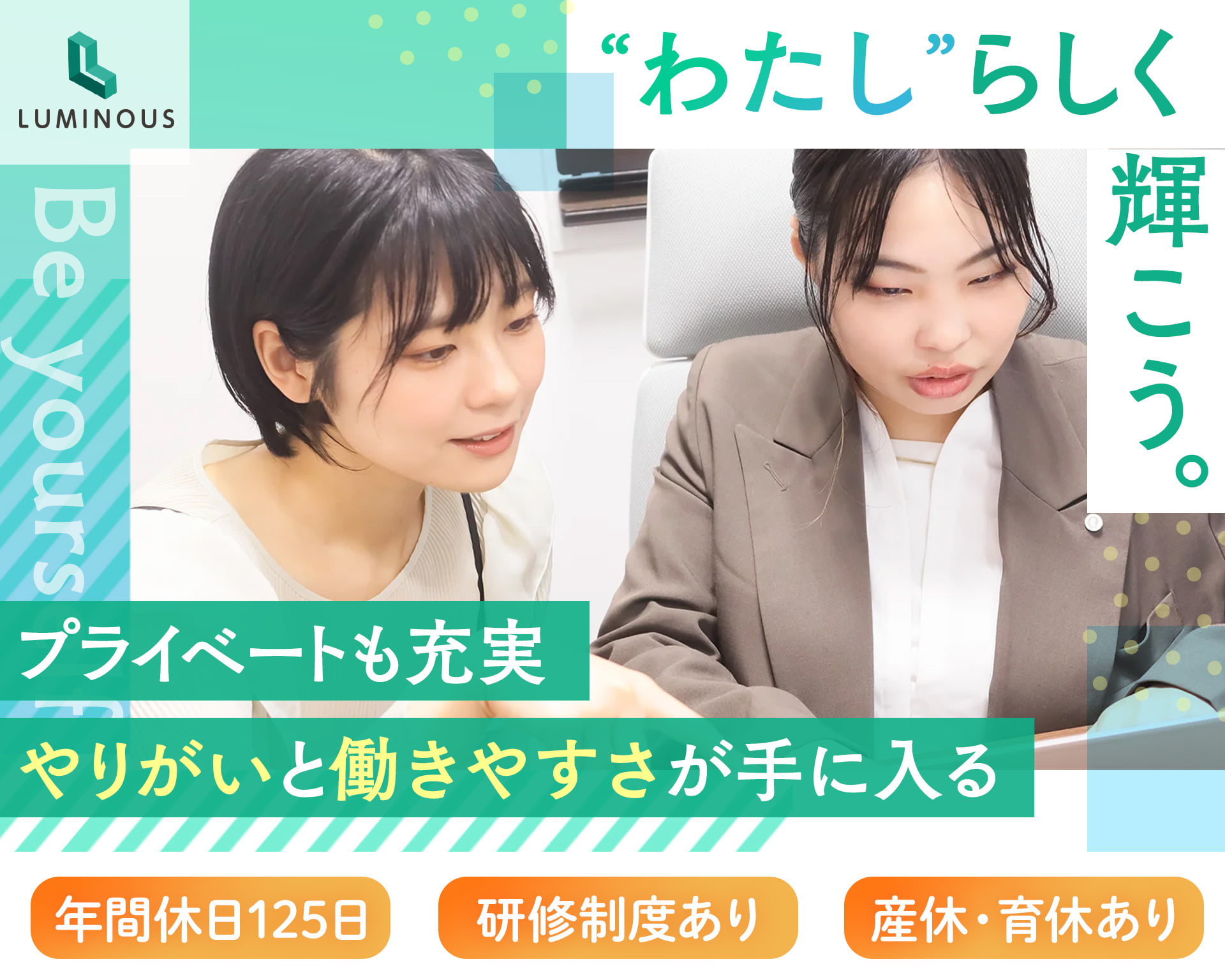 株式会社ルミナス 小倉支社の女性バイト求人情報