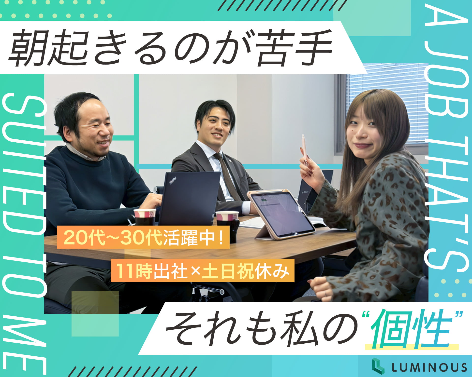 株式会社ルミナス 仙台支社の女性バイト求人情報