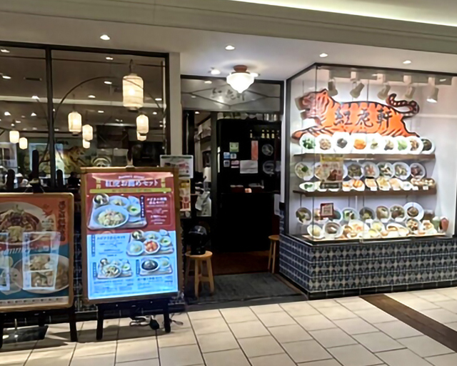 紅虎軒 天王寺ミオ店【1057】のフォトギャラリー1