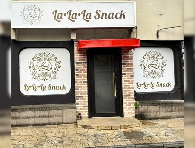La.La.La Snack（ラララ スナック）のフォトギャラリー2