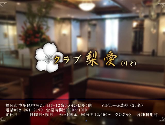 クラブ梨愛（リオ）のフォトギャラリー1