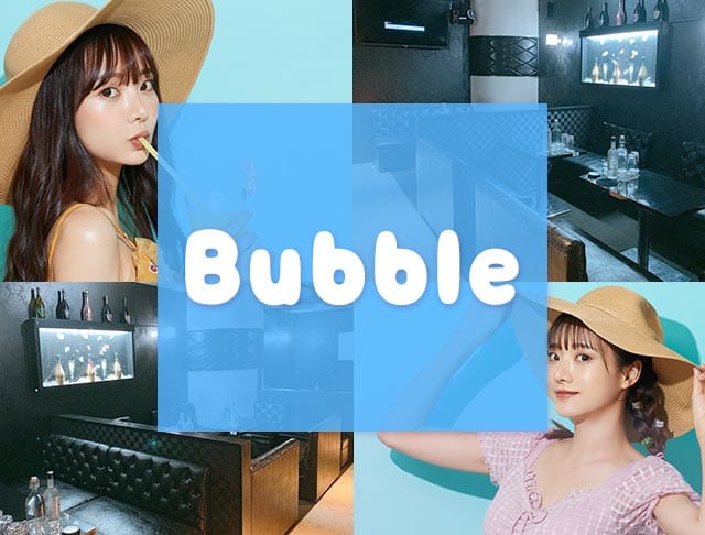 Bubble（バブル）のフォトギャラリー1