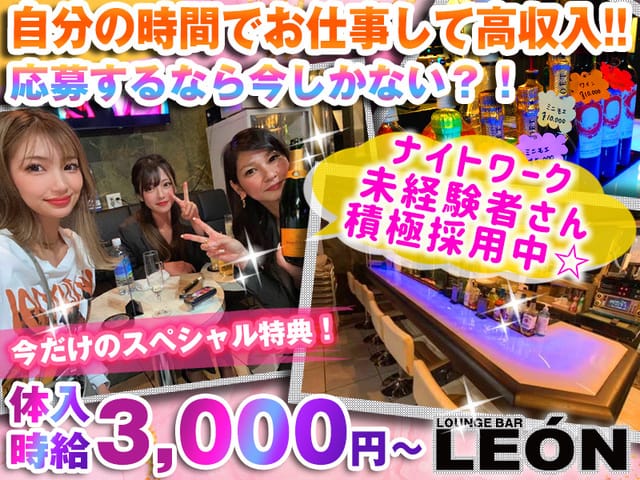 【朝・夜】Lounge Bar LEON（レオン）のフォトギャラリー4