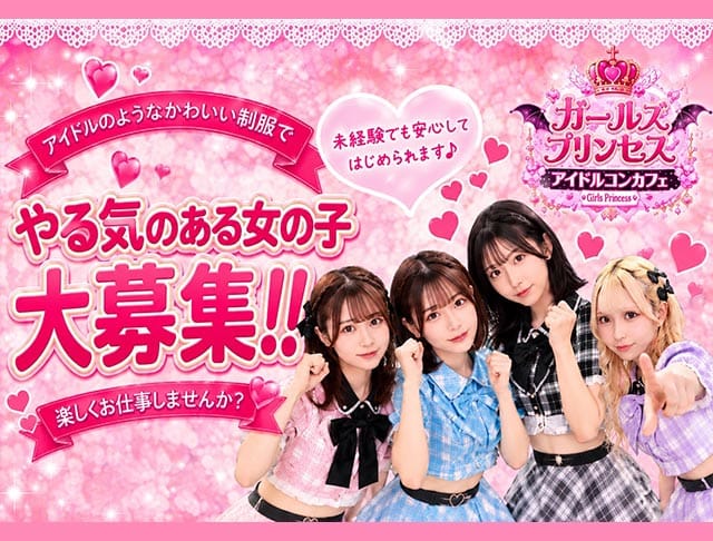 コンカフェ ガールズプリンセスのフォトギャラリー3
