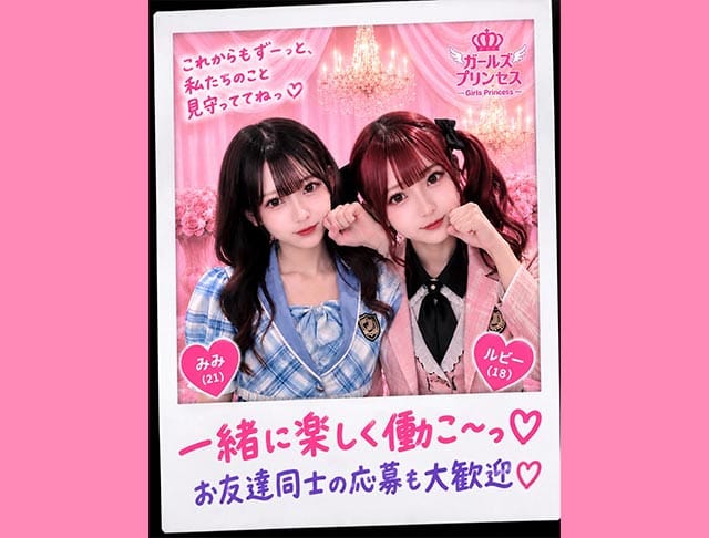 コンカフェ ガールズプリンセスのフォトギャラリー5