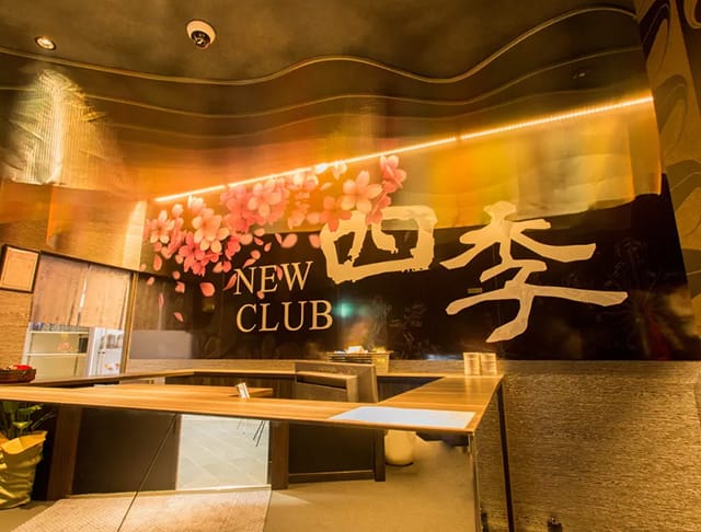 NEW CLUB 四季（シキ）のフォトギャラリー2