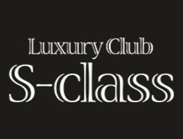 S-class (エスクラス)のフォトギャラリー2