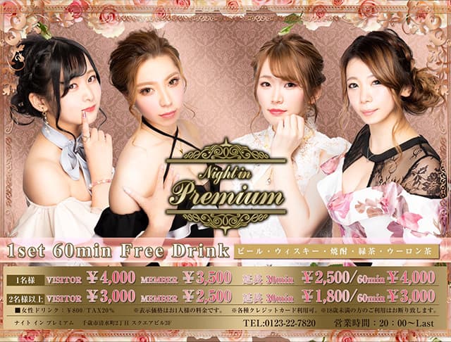 【千歳】Night in Premium～ナイト・イン・プレミアム～のフォトギャラリー1