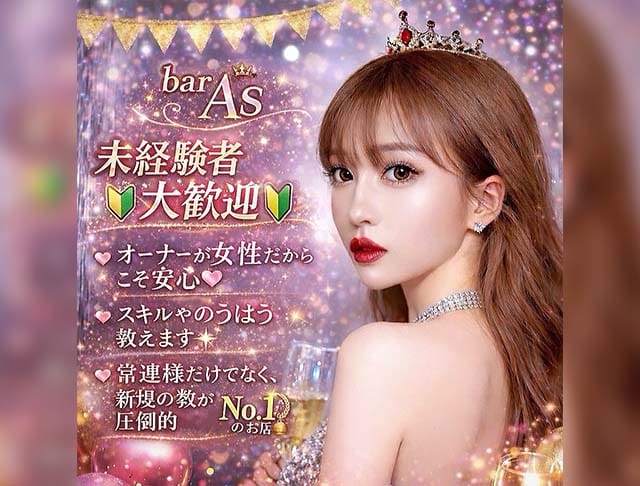 bar As（エース）のフォトギャラリー1
