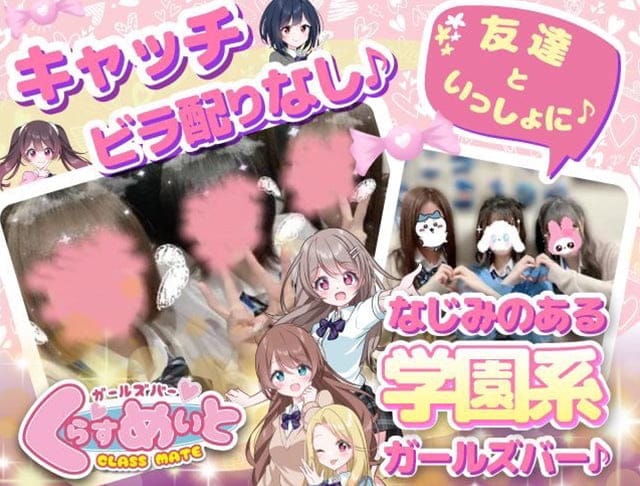 【昼・夕・夜】くらすめいとのフォトギャラリー1