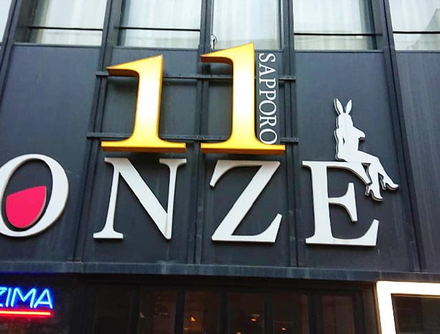 ONZE BAR SAPPORO - オンズバーのフォトギャラリー5