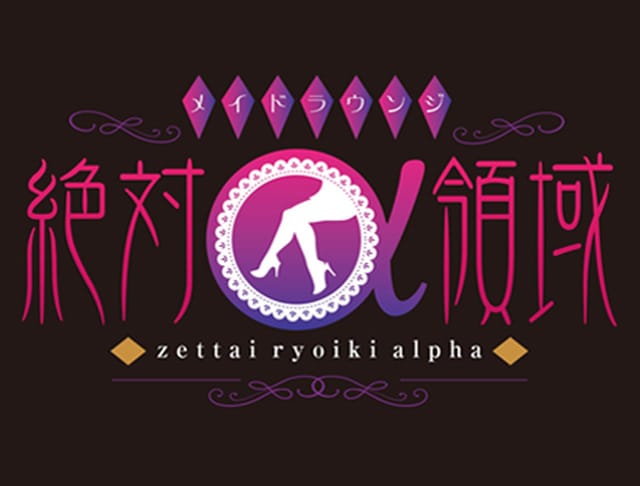 絶対領域α（ゼッタイリョウイキアルファ）のフォトギャラリー2