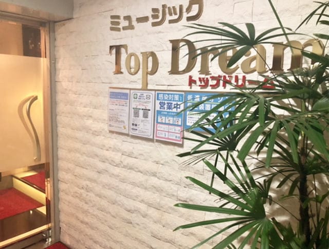 Top Dream（トップドリーム）のフォトギャラリー5