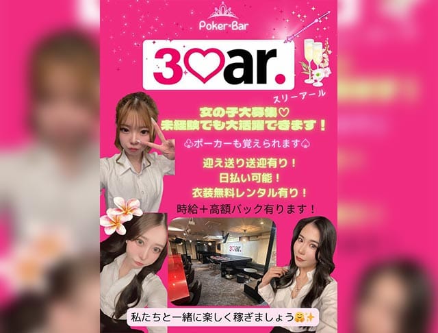 3ar（スリーアール）のフォトギャラリー1