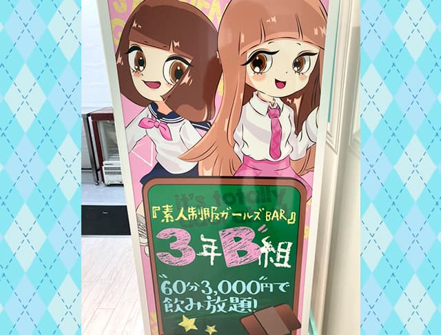 【新感覚コンカフェ】3年B組 本町校のフォトギャラリー5
