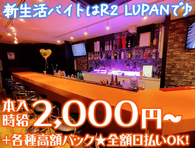 Girls Bar R2 LUPAN（アールツー・ルパン）のフォトギャラリー2