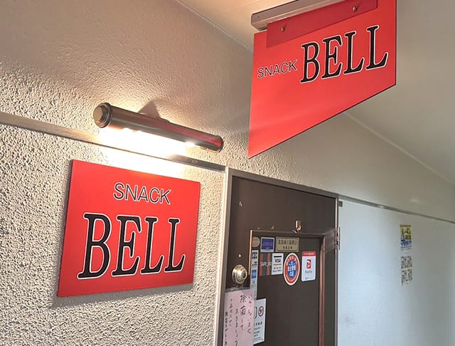 【新道東】スナック BELL（ベル）のフォトギャラリー2
