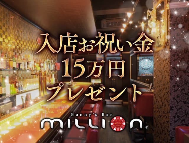 Bunny's Bar million 5条通店（ミリオン）のフォトギャラリー2