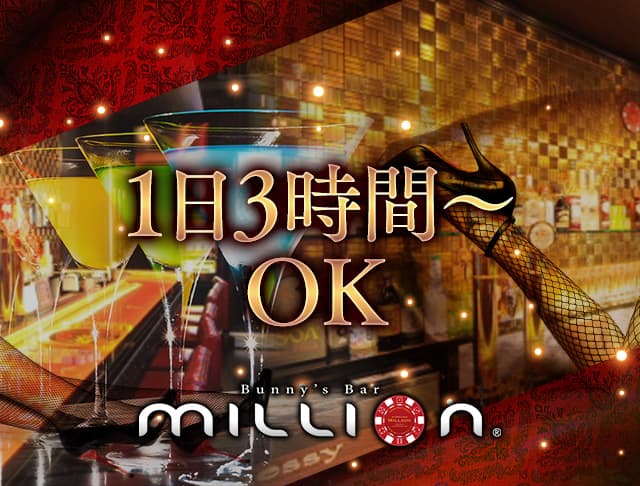 Bunny's Bar million 5条通店（ミリオン）のフォトギャラリー5