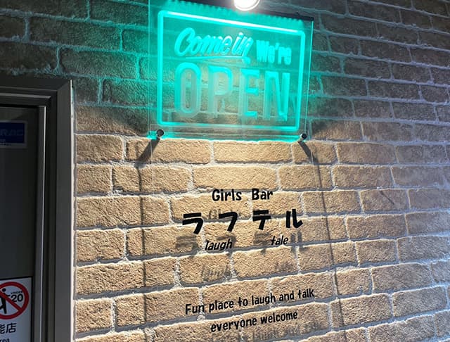 【白石】Girls Bar ラフテルのフォトギャラリー3
