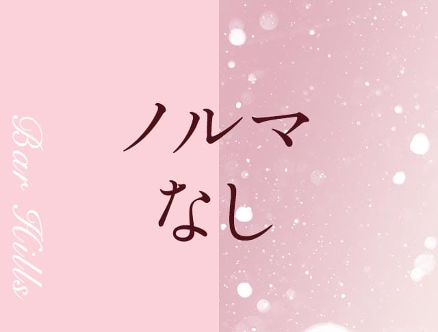 Bar Hills（ヒルズ）のフォトギャラリー2