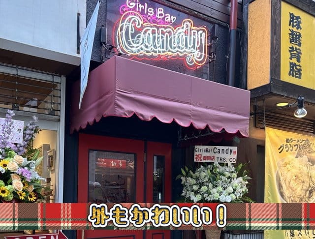 【柏駅西口】Girls bar キャンディーのフォトギャラリー1