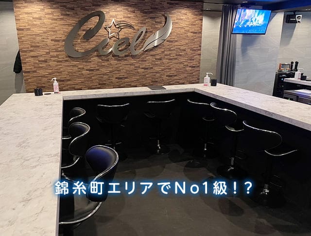 【錦糸町】Girls Bar Ciel～シエル～のフォトギャラリー1