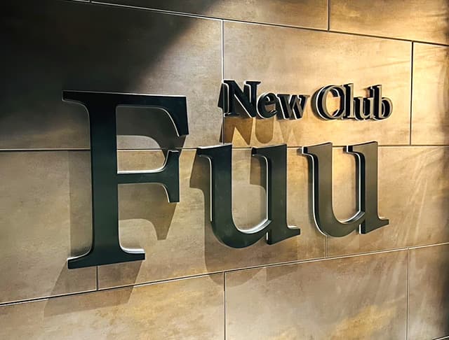 New Club Fuu（ニュークラブフー）のフォトギャラリー3
