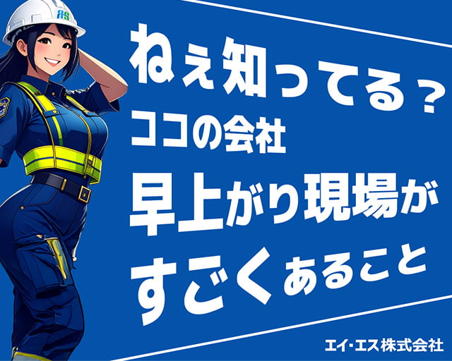 エイ・エス株式会社のフォトギャラリー3