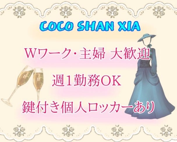COCO SHAN XIA（ココシャンシャ）のフォトギャラリー3