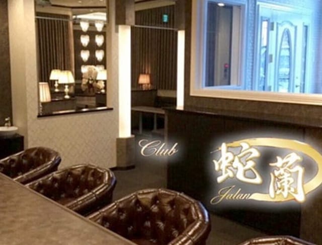 CLUB 蛇蘭（クラブ ジャラン）のフォトギャラリー3