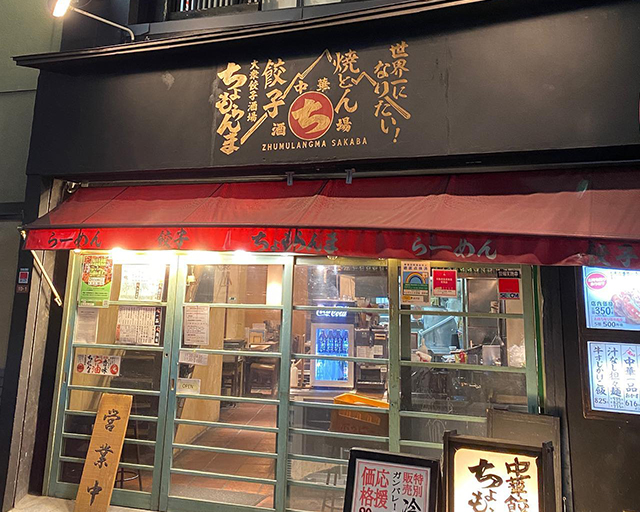 ちょもらんま酒場 西荻窪店【1008】のフォトギャラリー1