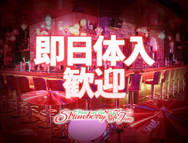 Music & Bar Strawberry Jam～ストロベリージャム～のフォトギャラリー3