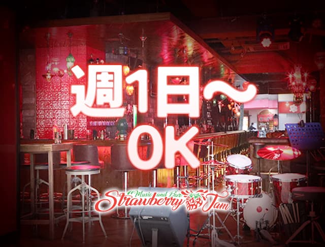 Music & Bar Strawberry Jam～ストロベリージャム～のフォトギャラリー4