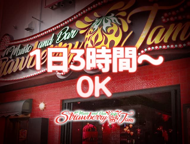 Music & Bar Strawberry Jam～ストロベリージャム～のフォトギャラリー5