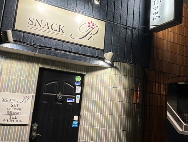 スナックRのフォトギャラリー1