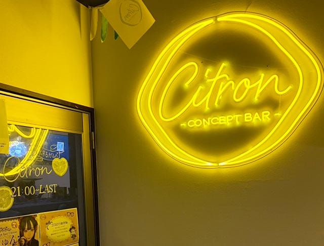 concept bar Citron（シトロン）のフォトギャラリー1