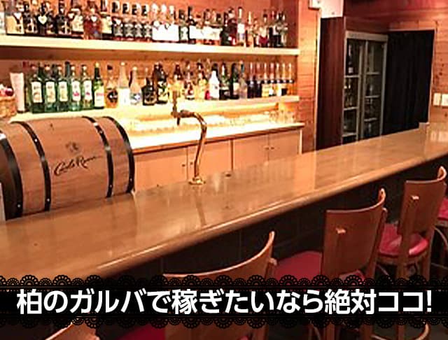 【柏駅東口】Girls Bar Heaven（ヘブン）のフォトギャラリー1