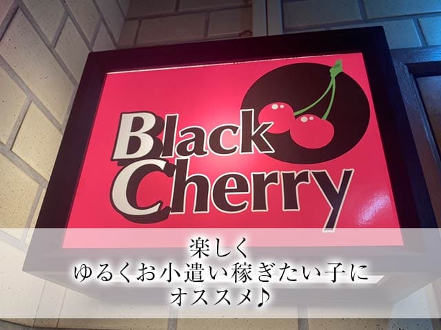 【明石】Black Cherry（ブラックチェリー）のフォトギャラリー3