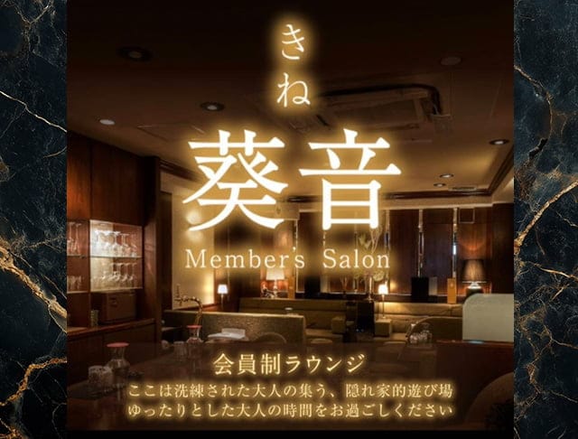 【会員制】member's葵音（キネ）のフォトギャラリー5